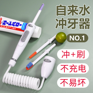 冲牙器家用洗牙器儿童成人正畸专用接水龙头自来水喷水牙刷水牙线