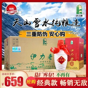 正品伊力小老窖整箱46度250ml10瓶伊力特伊犁伊利纯粮食新疆白酒