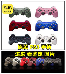 【有鉴定图】PS3原装手柄正品六轴无线蓝牙PC电脑震动DS3控制器