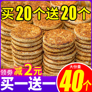 四川麻饼老式小麻饼重庆地方特色冰糖芝麻饼传统手工月饼休闲零食