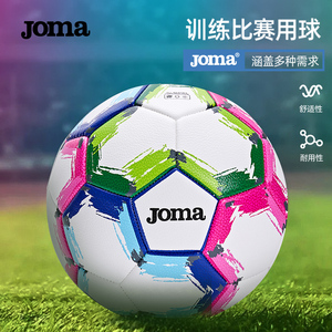 Joma23年新款成人儿童足球耐磨防水四号/五号比赛训练专业足球