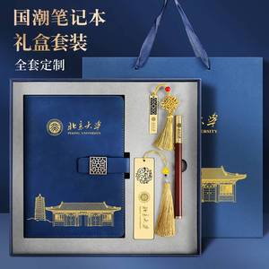 北京大学清华官方纪念品文创笔记本特产文具书签钢笔产品本子包浙