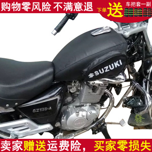 摩托车油箱套 适用于铃木GZ150-A/风暴太子油箱包 皮罩套防晒防水
