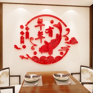 3d立体亚克力中国风福字新年装饰客餐厅玄关年年有余背景墙贴纸画