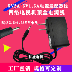 5V2A 5V1.5A电源适配器线 迪优美特 英菲克网络电视机顶盒电源线