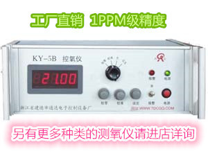 测氧仪PPM级超高精度氧气浓度分析仪 KY5B控氧仪氧气纯度检测仪
