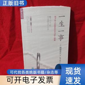 一生一事 袜子狂人的极致创业与匠人精神 周子善 译   人民