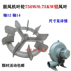 CZR离心式鼓风机配件铝叶轮风叶 上海750W内径12轴14mm 外径230mm