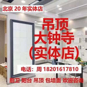 北京安装厨房卫生间阳台办公室生态木墙板蜂窝大板铝扣板集成吊顶