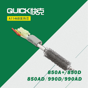 快克QUICK990AD/990D/850D/850A+热风枪拆焊台手柄发热芯A1146B