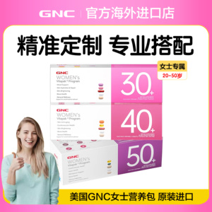GNC健安喜Vitapak女士每日营养包时光包30包30+40+50岁复合维生素