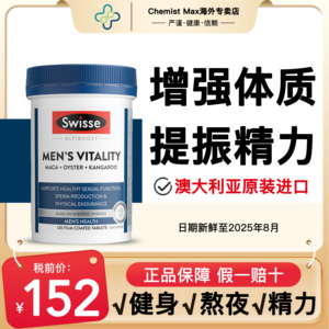 澳洲Swisse男士活力雄风片淫羊藿生蚝牡蛎精华补锌玛咖袋鼠精促睾