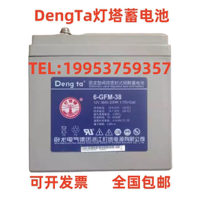 DengTa卧龙灯塔蓄电池6-GFM-38现货包邮12V38AH消防主机/EPS/UPS