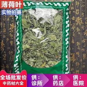 安国中药材市场批 发薄荷叶 新鲜干货薄荷叶茶500g克 一斤装 包邮