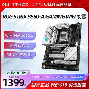 Asus/华硕ROG STRIX B650-A GAMING WIFI吹雪台式电脑AMD游戏主板