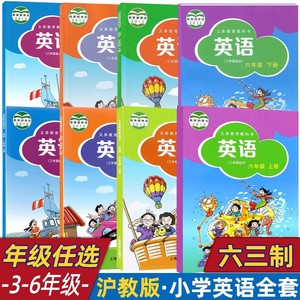 【可单选】深圳辽宁山西安徽适用2023全国版沪教牛津英语教科书学生用书 三四五六年级上下册课本3456年级英语教材课堂笔记