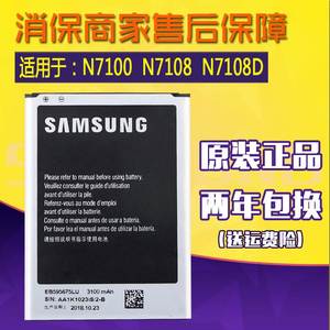 三星N7100手机电池GT-N7108D原装电池大容量gtn7100电板N7108正品
