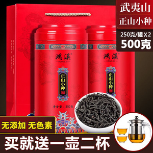 2024新茶正山小种红叶正宗浓香型茶叶散装红茶罐装500g礼盒装鸿溪