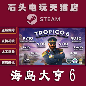 PC中文正版 Steam 平台 国区 游戏 海岛大亨6 Tropico 6 总统版 DLC