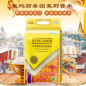 福临门KING FOOD皇玛丽泰国茉莉香米5kg原装进口香米大米长粒中粮