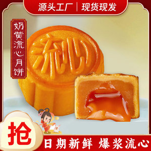 广州皇荔和酒家流心奶黄月饼中秋节美食广东港式蛋黄糕点团购礼盒