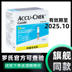 【旗舰同款】ACCU-CHEK Guide罗氏智航血糖仪试纸原装进口50片