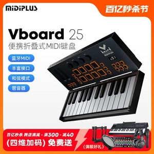 MIDIPLUS Vboard 25蓝牙折叠便携编曲MIDI键盘迷笛控制器全尺寸键