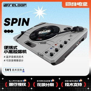 送唱片 Reloop SPIN Scratch 便携式搓碟黑胶小唱机DJ磨盘机