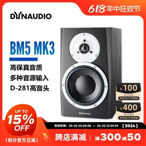 Dynaudio/丹拿 BM5 MK3 III 三代专业有源监听音箱录音棚家用HIFI