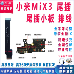 原装适用 小米Mix3尾插小板 充电耳机口送话器 mix3主板连接排线