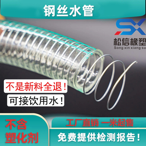 饮用水PVC钢丝软管塑料水管透明加厚不含塑化剂无毒无味123寸50mm