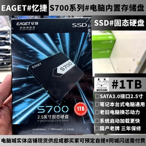 EAGET忆捷SSD 512G 1T固态硬盘SATA3.0 S700 2.5寸笔记本台式电脑