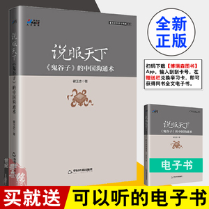 说服天下鬼谷子的中国沟通术的局72术全集正版原著成人版狼道人性弱点智慧漫画全书籍墨菲定律无字天书电子下山新解全鉴精讲解教学