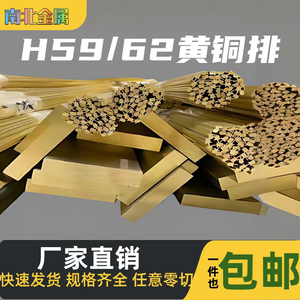 H59/62黄铜排 铜条 铜块 角铜 任意零切加工 常规尺寸齐全 可定制