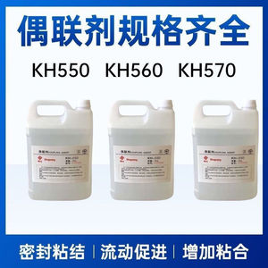 硅烷偶联剂KH550 560 570玻璃纤维处理剂氨基硅烷偶联剂粘结促进
