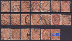 清代邮票 B伦敦版蟠龙1分旧 中上品 实图 一枚价