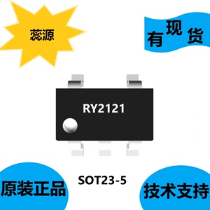 蕊源全新原装RY2121芯片，SOT23-5封装，启用极性高激活欠压锁定