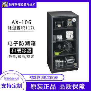台湾收藏家电子防潮箱ax-106相机镜头单反摄影器材邮票茶叶干燥箱