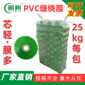 PVC打包膜环保嫁接带透明拉伸薄膜自粘包装保护静电膜工业缠绕膜