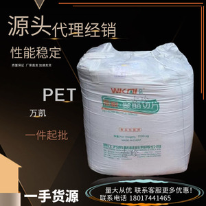 PET WK-821浙江万凯塑料药瓶高透明吹塑级聚酯切片树脂原料