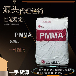 PMMA 韩国LG IF870家电照明灯具应用汽车应用亚克力塑胶原料