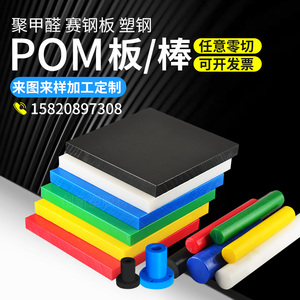 pom板白色赛钢棒防静电黑色pom棒赛钢聚甲醛塑钢板高强度零切加工