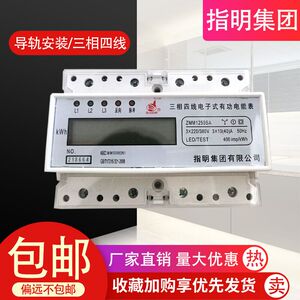 指明电表ZMM1250SA(7P)导轨式电能表三相四线导轨式仪表LCD显示