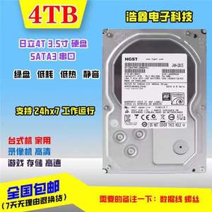 日立4TB台式机企业级硬盘监控安防4tb储存阵列点歌机