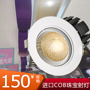 珠宝柜台LED射灯周六福款35瓦COB珠宝店专用灯超亮嵌入式聚光筒灯