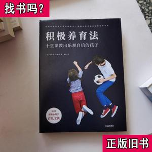 积极养育法：十堂课教出乐观自信的孩子 阿涅丝·杜德耶 著；曹杨