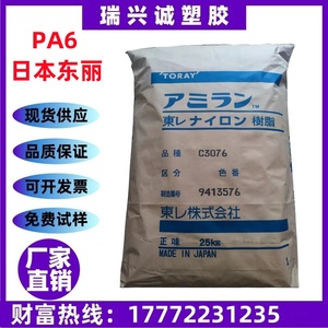 PA6日本东丽CM3076防水透气户外运动服抗老化尼龙原料