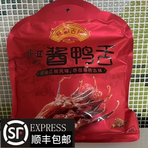 温州特产藤桥古镇酱鸭舌咔滋鸭舌净重458g酱香辣味开袋即食小零食