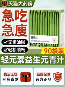 益生元青汁搭大麦茶减肥日本适合减肥喝的茶减脂特级刮油养胃茶包