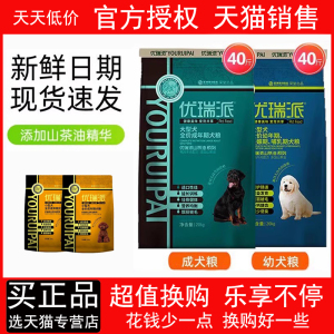 优瑞派狗粮40斤装通用型德牧泰迪金毛哈士奇大型犬成犬幼犬粮20kg